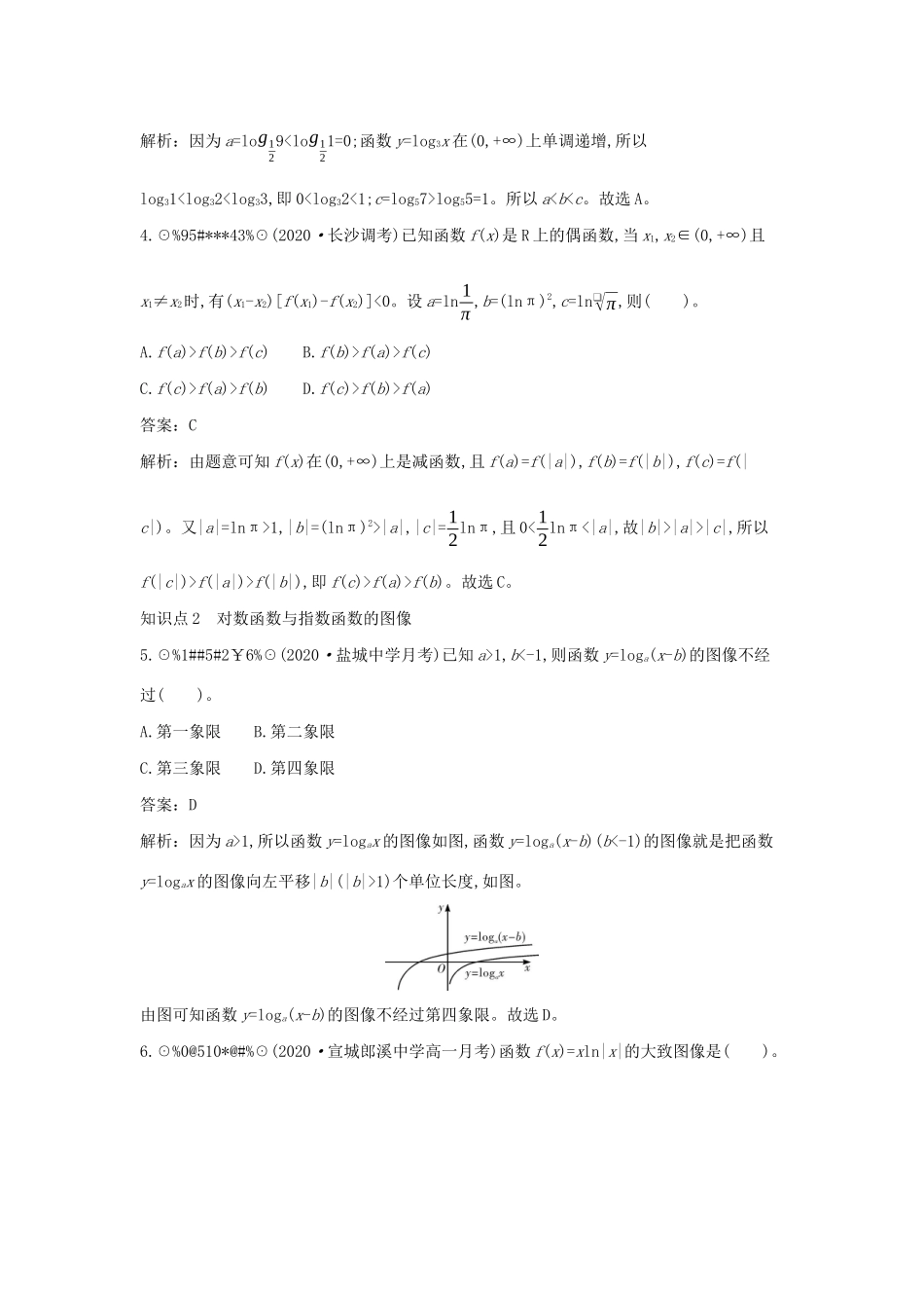 高中数学 第四章 对数运算和对数函数 4.3 对数函数 4.3.3 指数函数与对数函数的综合应用一课一练（含解析）北师大版必修第一册-北师大版高一第一册数学试题_第2页