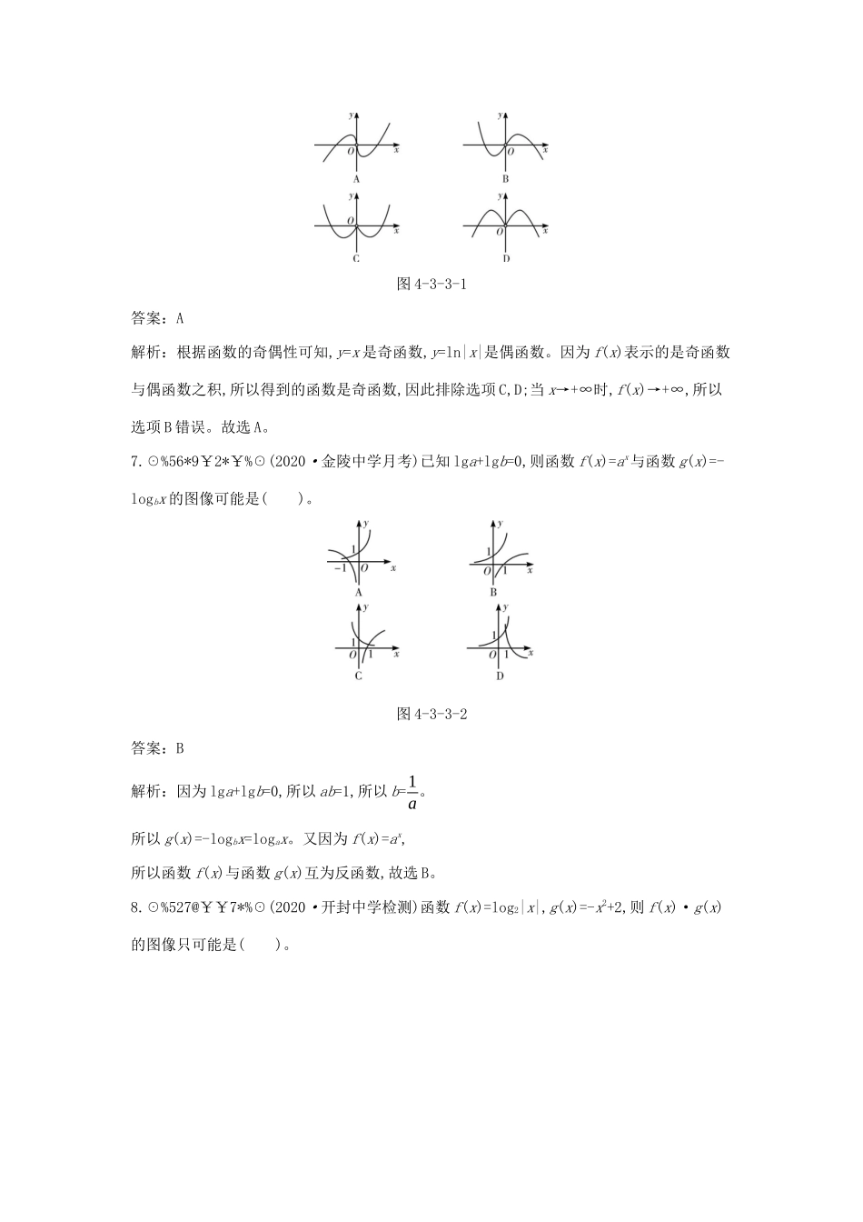 高中数学 第四章 对数运算和对数函数 4.3 对数函数 4.3.3 指数函数与对数函数的综合应用一课一练（含解析）北师大版必修第一册-北师大版高一第一册数学试题_第3页