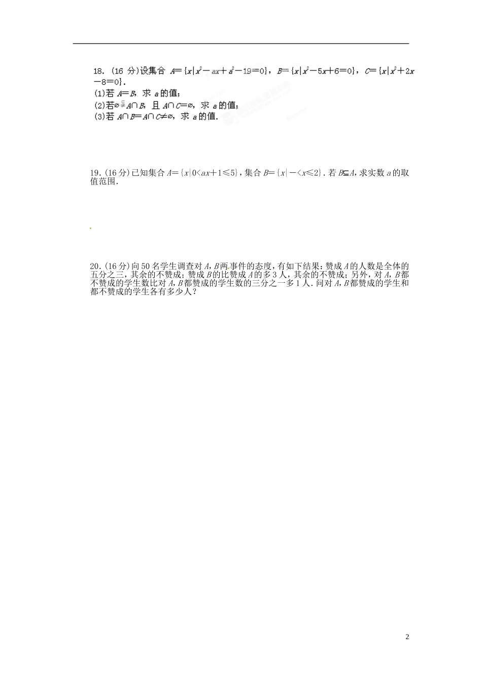 江苏省赣榆县智贤中学高中数学 第一章 集合单元检测题1 苏教版必修1_第2页