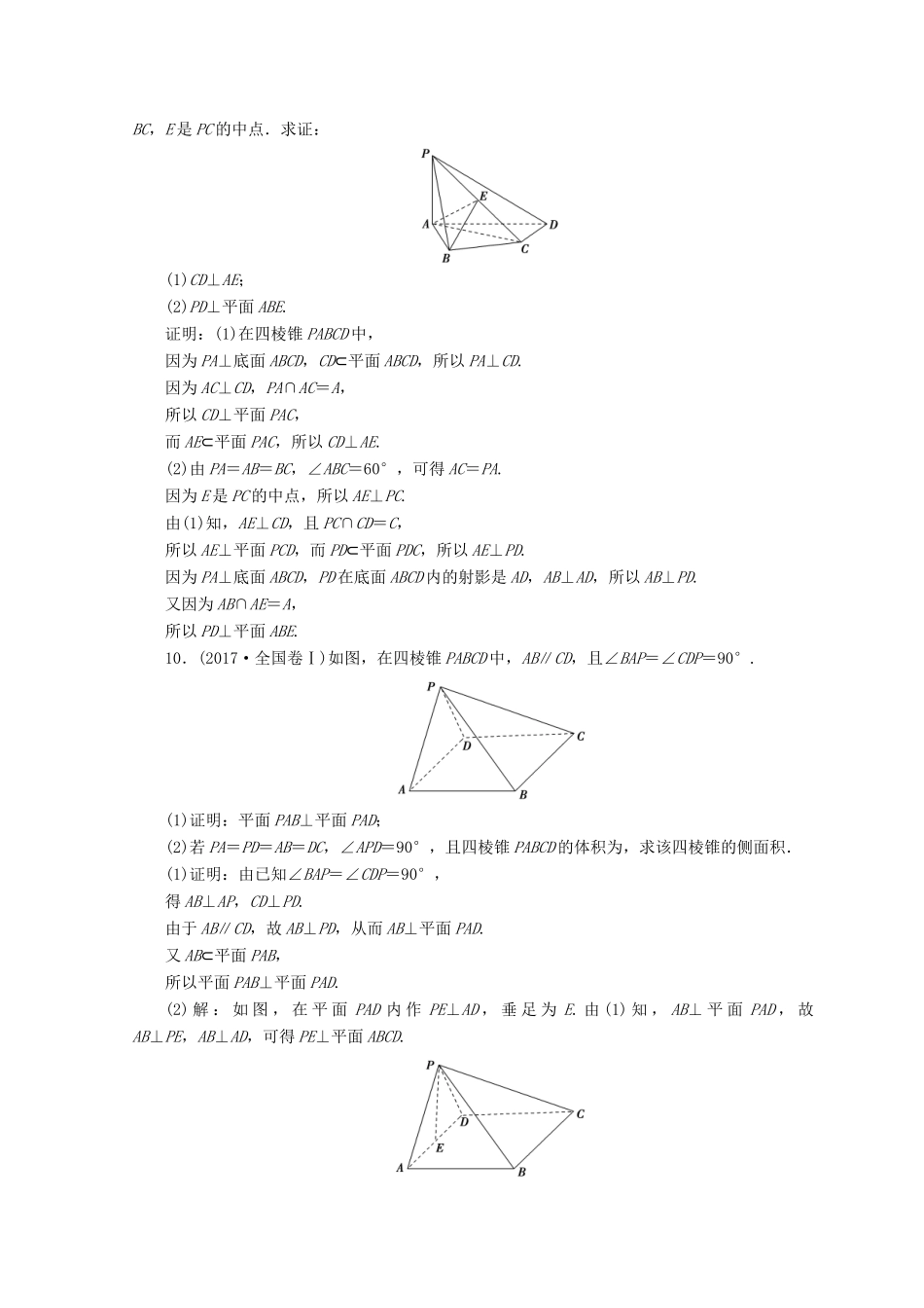 高中数学 第二章 点、直线、平面之间的位置关系 2.3 直线、平面垂直的判定及其性质 2.3.4 平面与平面垂直的性质检测 新人教A版必修2-新人教A版高一必修2数学试题_第3页