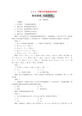 高中数学 第二章 点、直线、平面之间的位置关系 2.3 直线、平面垂直的判定及其性质 2.3.4 平面与平面垂直的性质检测 新人教A版必修2-新人教A版高一必修2数学试题
