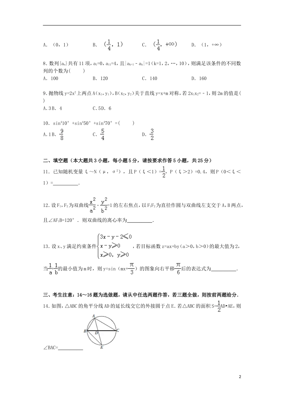 重庆市一中高三数学上学期第一次模拟试卷 理（含解析）-人教版高三全册数学试题_第2页