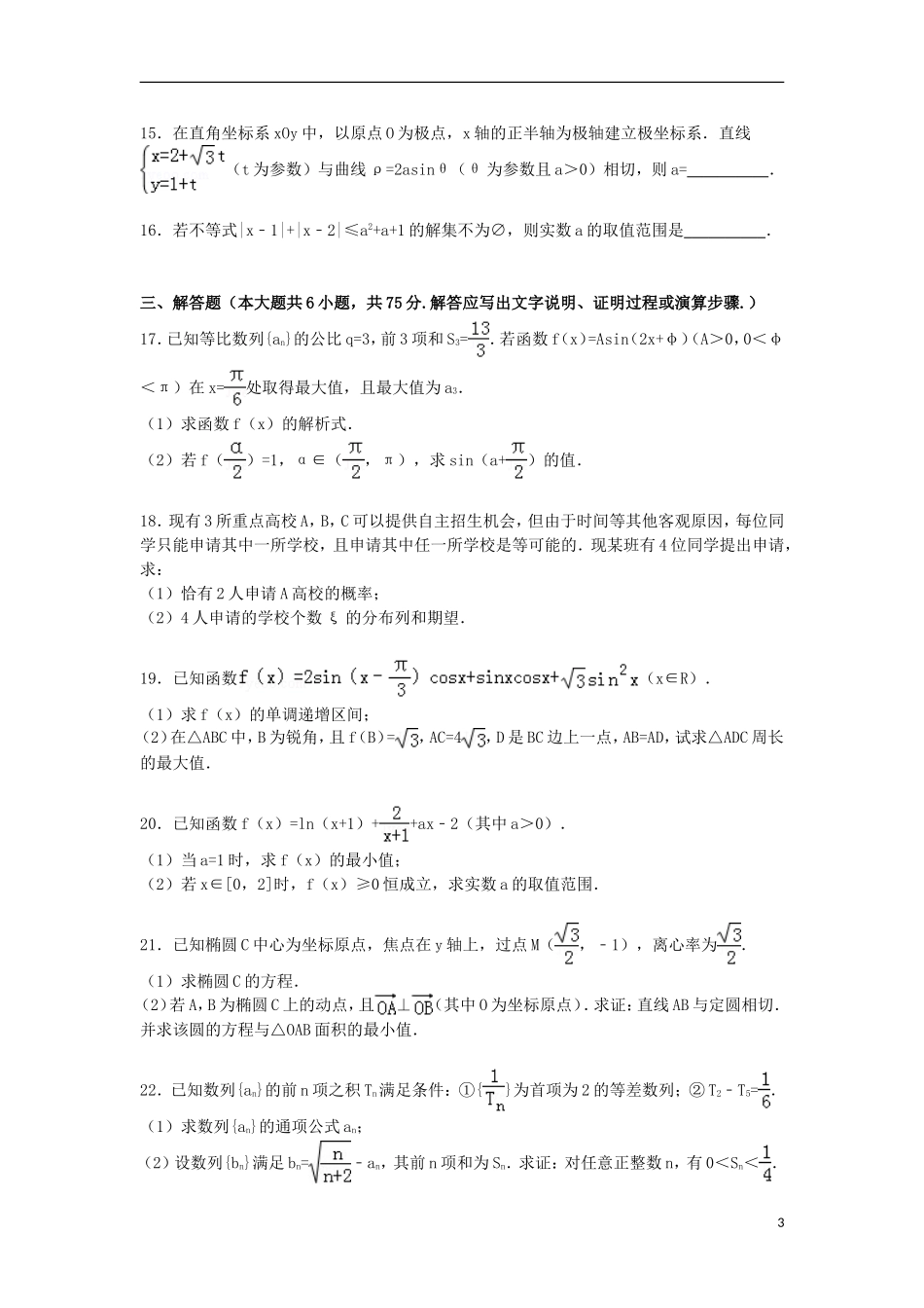 重庆市一中高三数学上学期第一次模拟试卷 理（含解析）-人教版高三全册数学试题_第3页