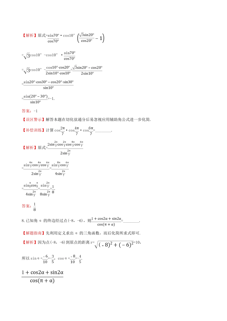 高中数学 精讲优练课型 第三章 三角恒等变换 3.1.3 二倍角的正弦、余弦、正切公式课时提升作业 新人教版必修4-新人教版高一必修4数学试题_第3页