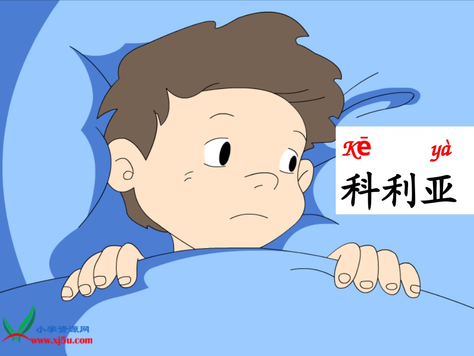 《窗前的气球》PPT课件_第3页