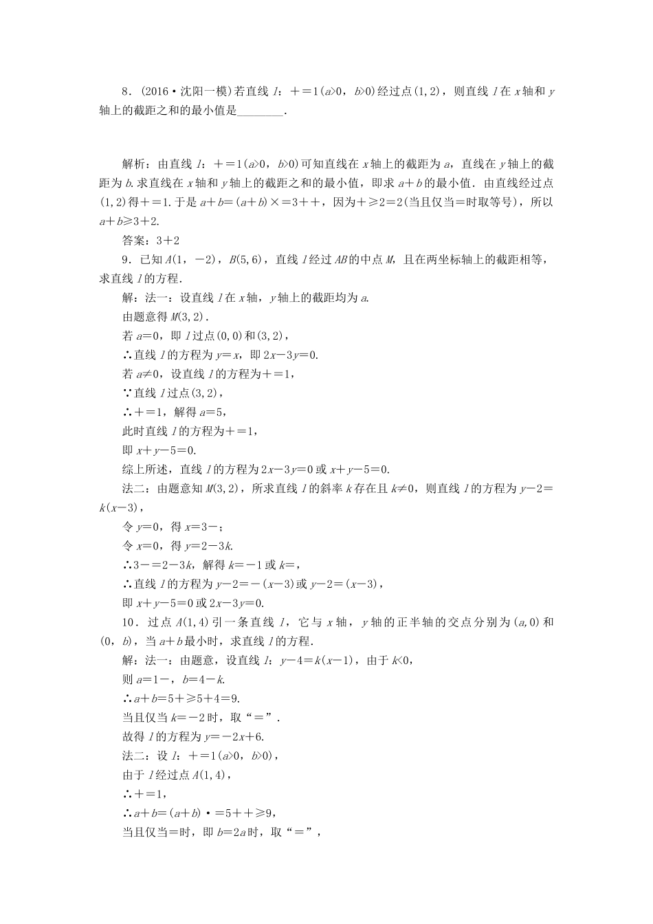 高考数学一轮总复习 课时跟踪检测（四十五） 直线的倾斜角与斜率、直线的方程 文 新人教A版-新人教A版高三全册数学试题_第3页
