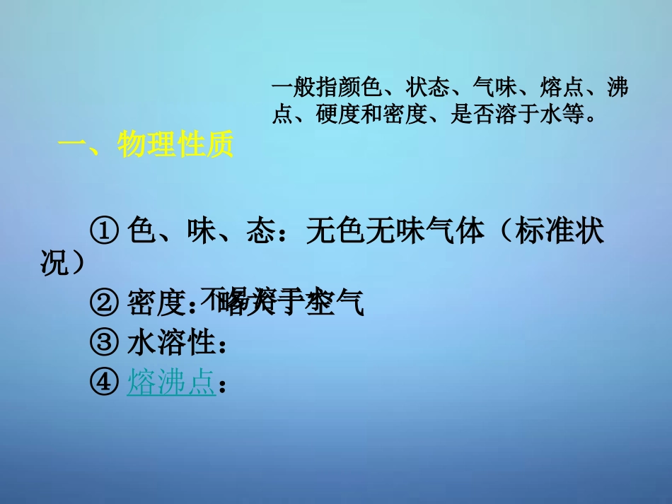 【人教版】九年级化学上册：22《氧气》课件（1）_第2页