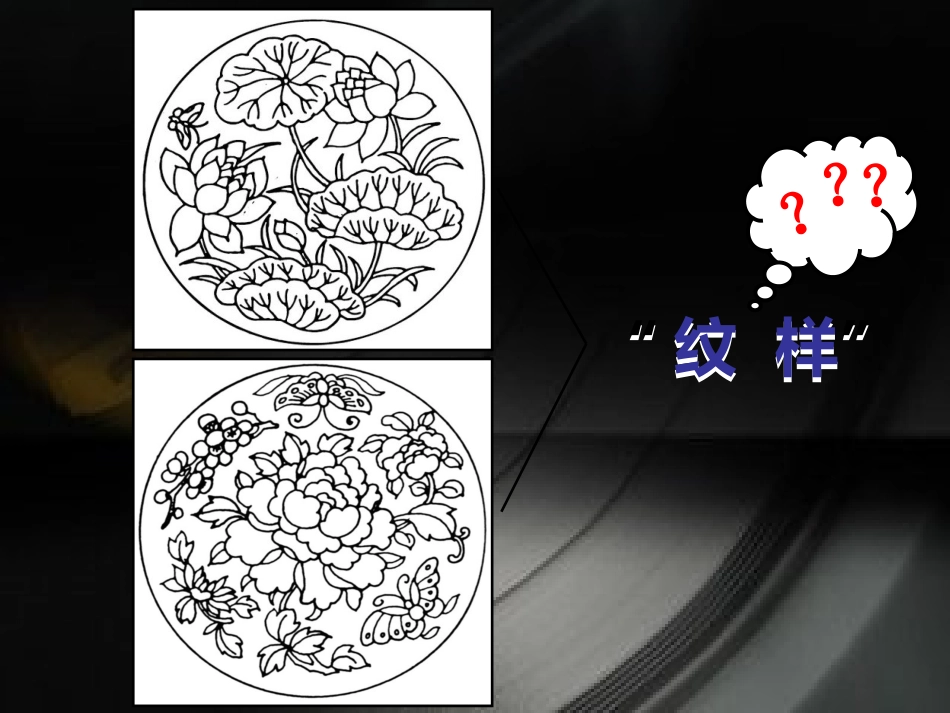 《扮靓生活的花卉纹样》_第3页