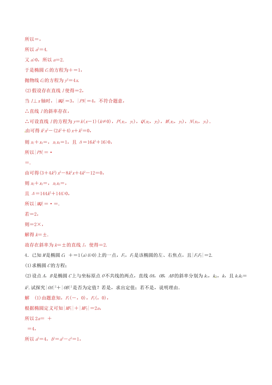 高考数学 考纲解读与热点难点突破 专题18 圆锥曲线的综合问题（热点难点突破）文（含解析）-人教版高三全册数学试题_第3页