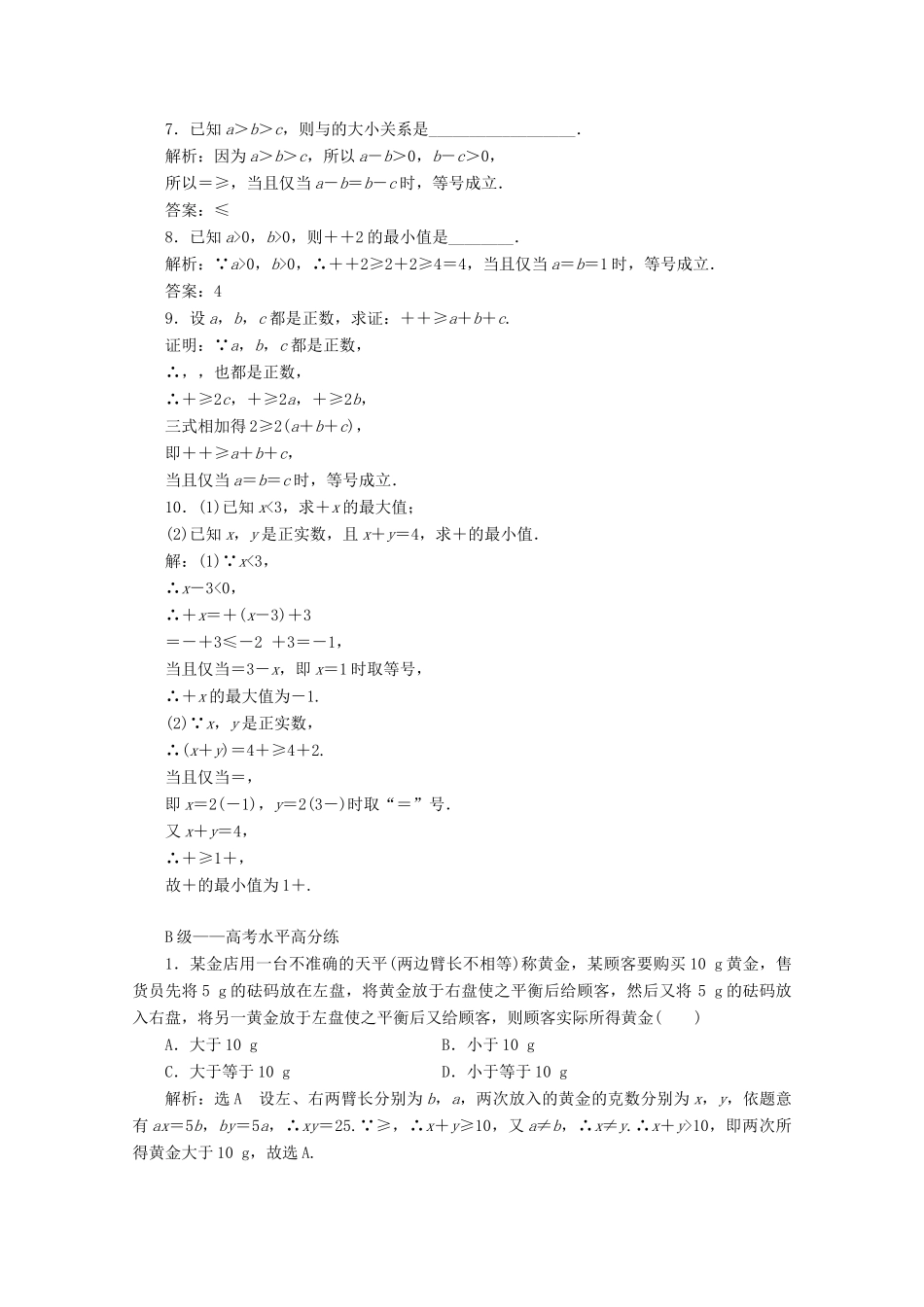 高中数学 课时跟踪检测（九）基本不等式 新人教A版必修第一册-新人教A版高一第一册数学试题_第2页