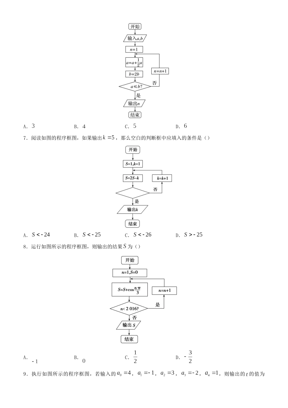 高考数学二轮复习 疯狂专练3 框图（理）-人教版高三全册数学试题_第3页