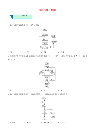 高考数学二轮复习 疯狂专练3 框图（理）-人教版高三全册数学试题