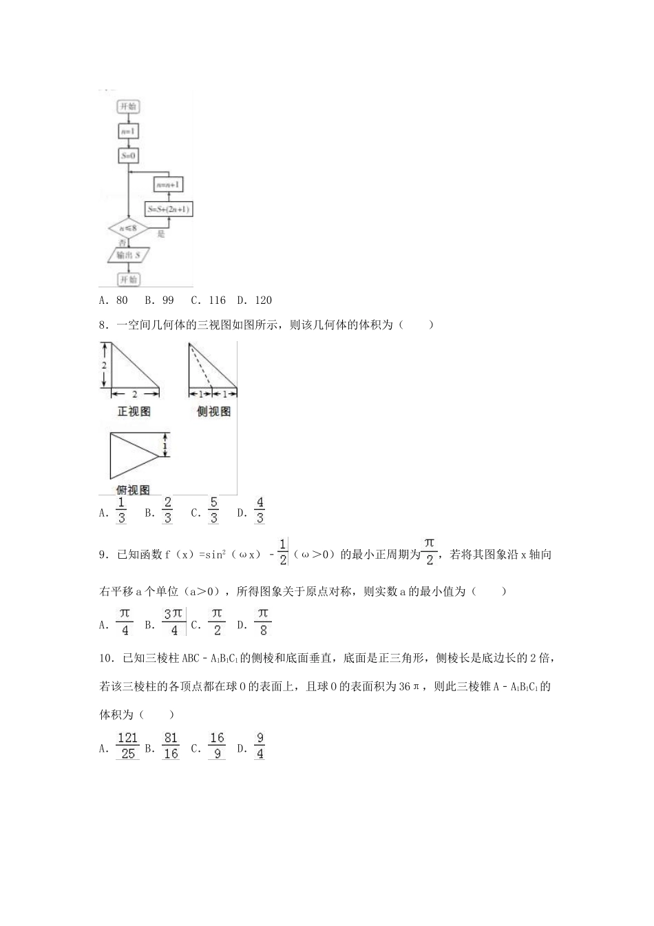 陕西省安康市高三数学二模试卷 理（含解析）-人教版高三全册数学试题_第2页