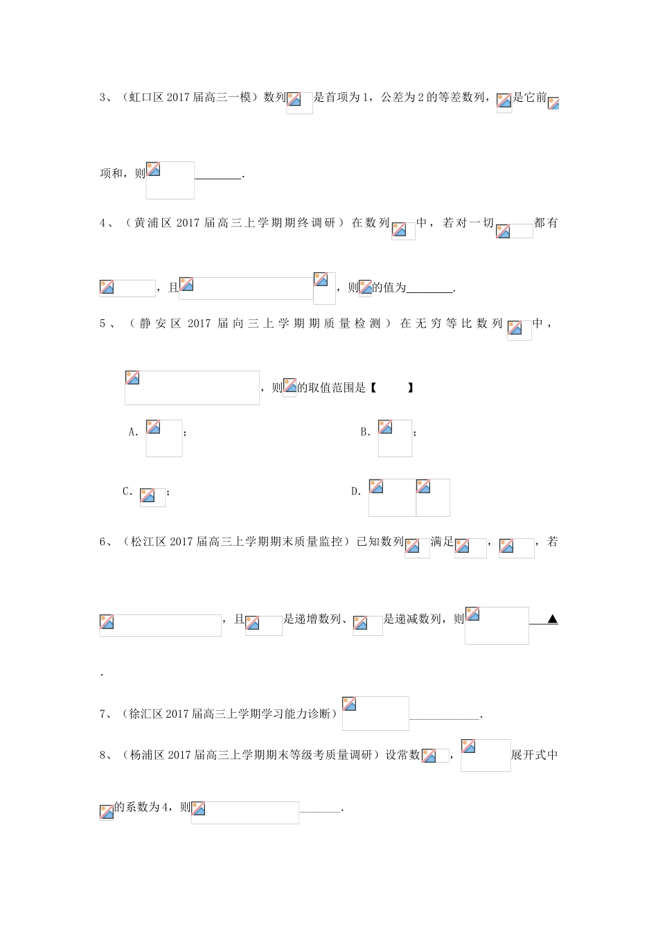 上海市16区县高三数学上学期期末考试试题分类汇编 复数与极限-人教版高三全册数学试题_第3页