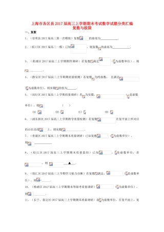 上海市16区县高三数学上学期期末考试试题分类汇编 复数与极限-人教版高三全册数学试题