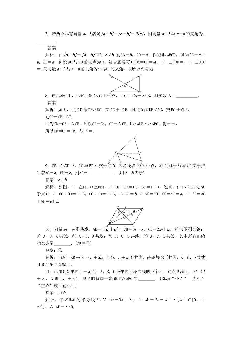 高考数学一轮复习 第四章 平面向量与复数课时训练-人教版高三全册数学试题_第2页