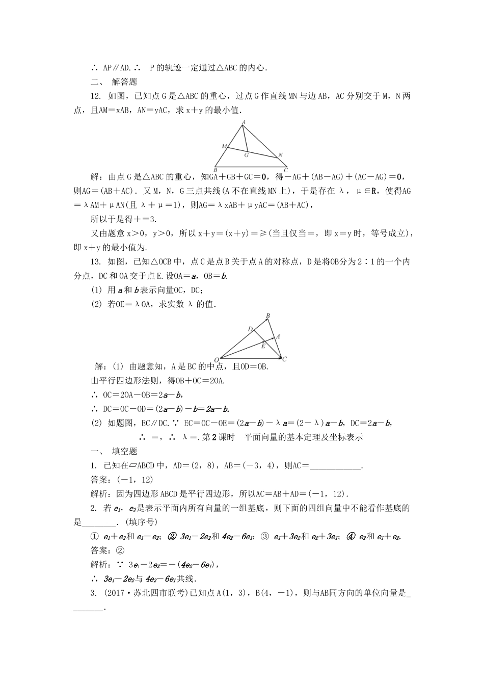 高考数学一轮复习 第四章 平面向量与复数课时训练-人教版高三全册数学试题_第3页