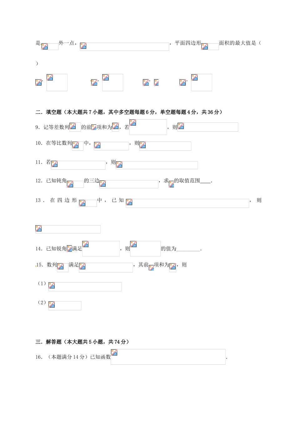 浙江省宁波市鄞州区高一数学下学期期中试题-人教版高一全册数学试题_第2页