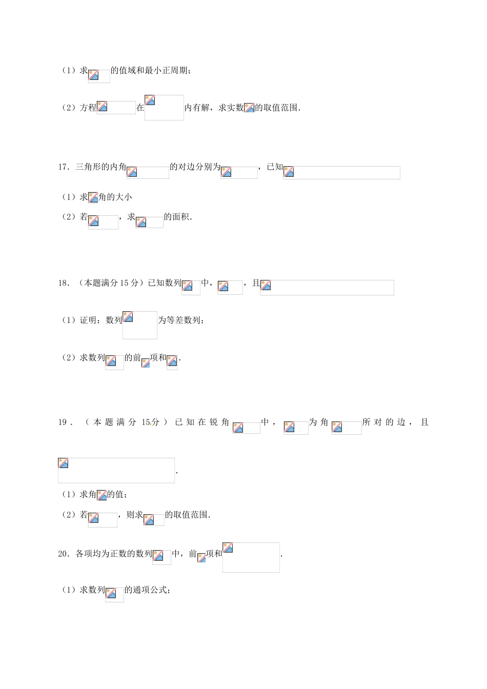 浙江省宁波市鄞州区高一数学下学期期中试题-人教版高一全册数学试题_第3页