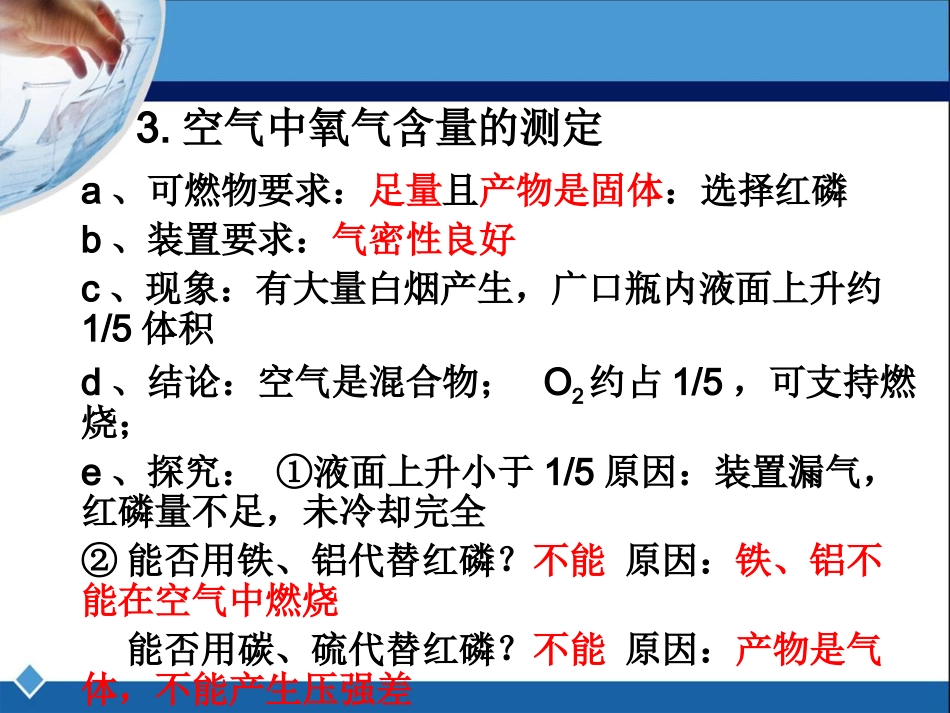 《空气、物质的构成》知识总结_第3页