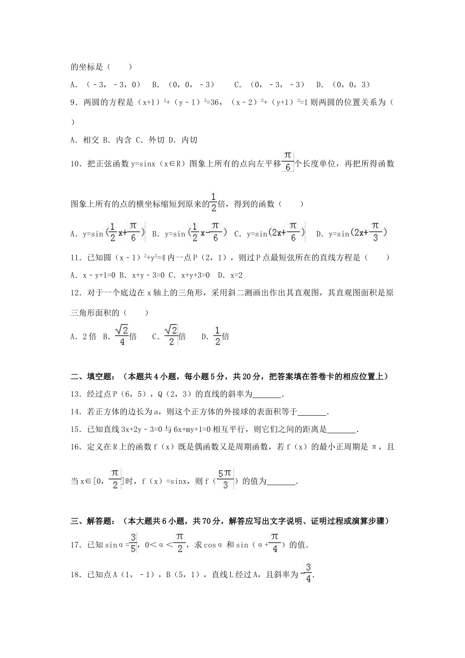 湖南省永州市高一数学上学期期中试题（b卷）（含解析）-人教版高一全册数学试题_第2页