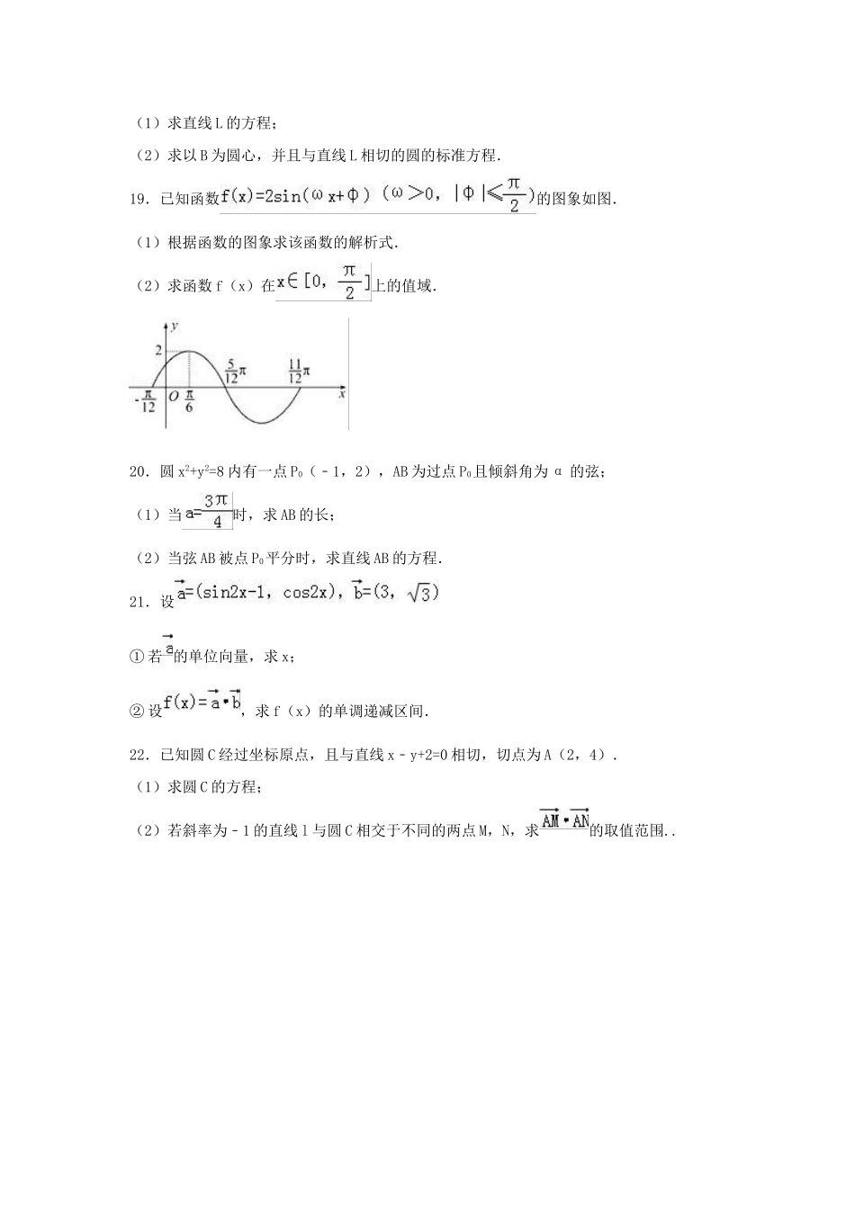 湖南省永州市高一数学上学期期中试题（b卷）（含解析）-人教版高一全册数学试题_第3页