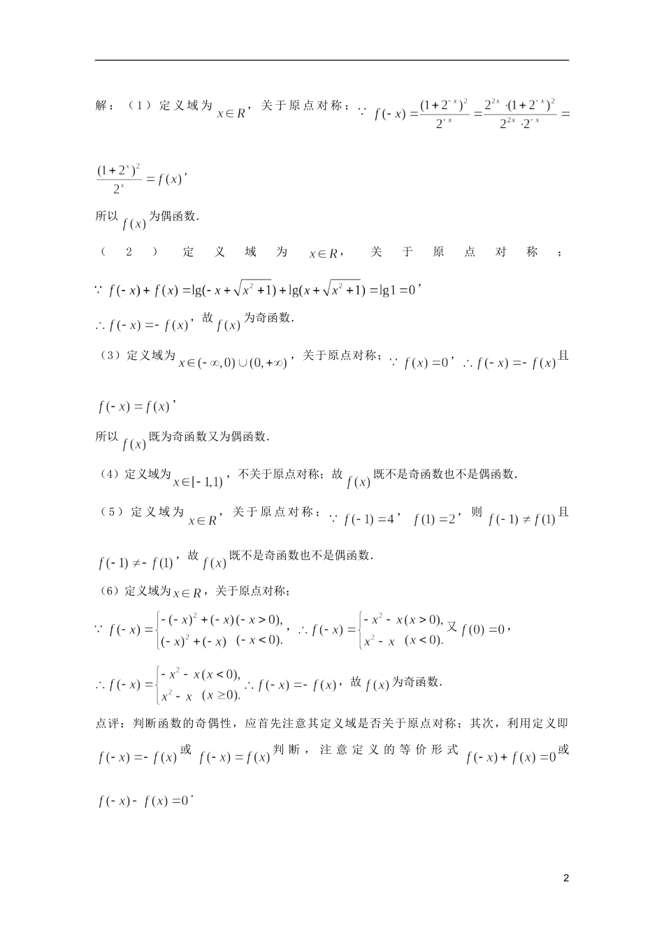 高考数学 考前最后一轮基础知识巩固之第二章 第4课 函数的奇偶性_第2页