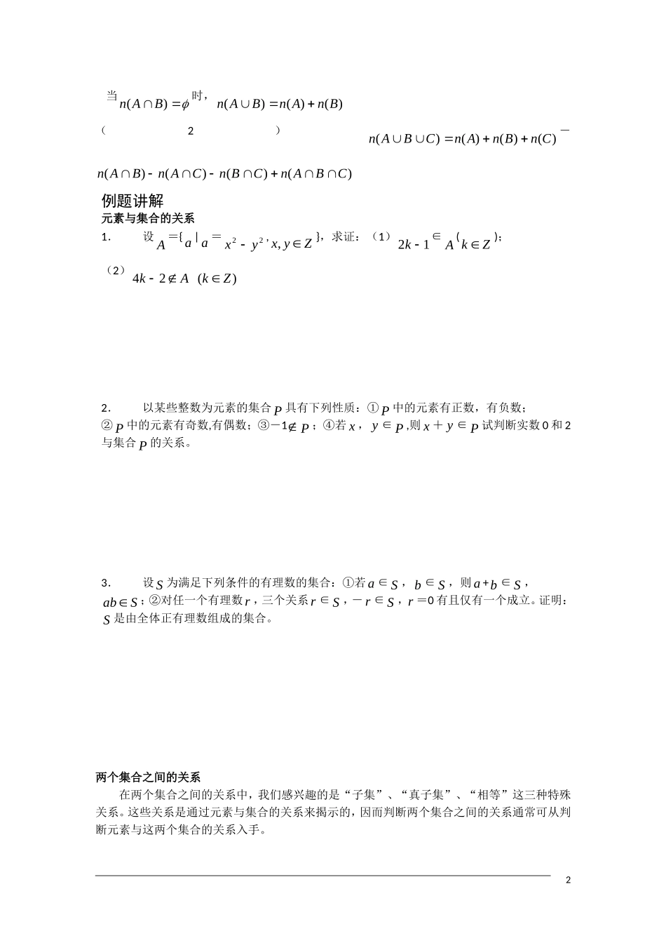 高中数学竞赛讲义-集合 新人教A版_第2页