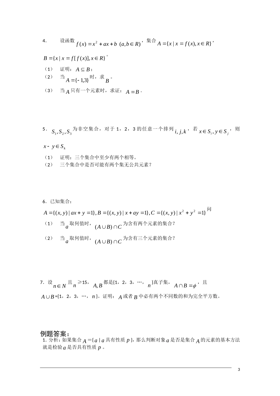 高中数学竞赛讲义-集合 新人教A版_第3页