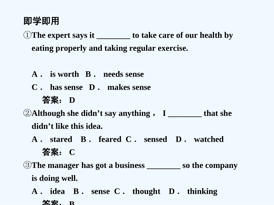 【创新设计】2011高考英语一轮复习 Module 3 Unit 1 The world of our senses课件 译林牛津版_第3页