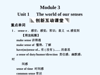 【创新设计】2011高考英语一轮复习 Module 3 Unit 1 The world of our senses课件 译林牛津版