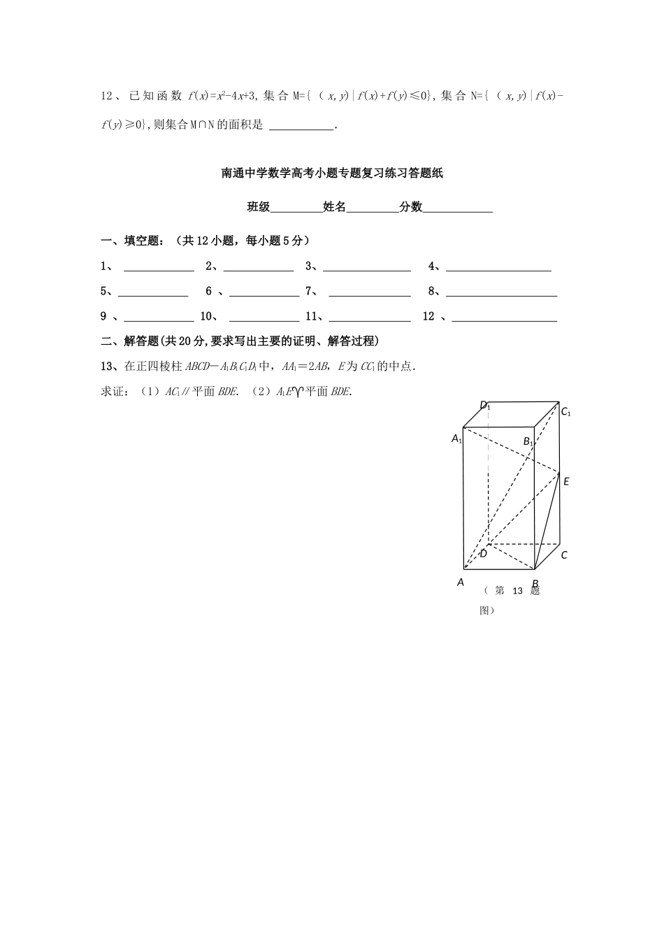 高考数学复习 小题专题 综合4练习（含解析）-人教版高三全册数学试题_第2页