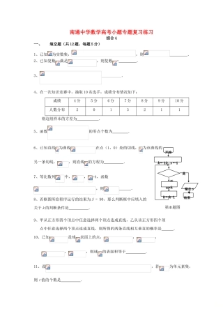 高考数学复习 小题专题 综合4练习（含解析）-人教版高三全册数学试题