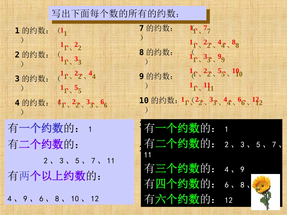 《质数与合数》教学参考课件_第2页