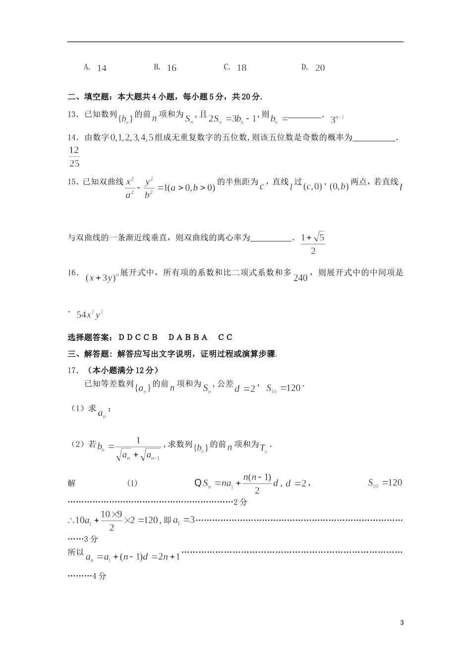 广东省珠海市高三数学上学期摸底考试试卷 理-人教版高三全册数学试题_第3页