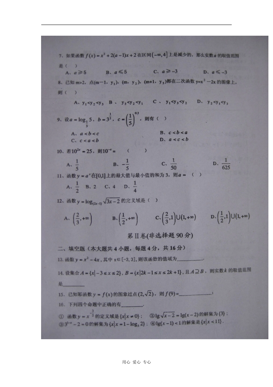 江西省赣州市十一县09-10学年高一数学上学期期中联考 北师大版_第2页