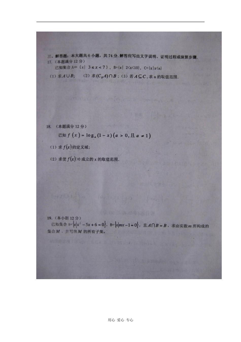 江西省赣州市十一县09-10学年高一数学上学期期中联考 北师大版_第3页