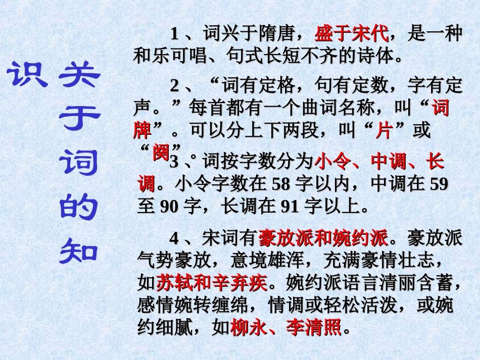 《毛泽东词两首》1_第2页