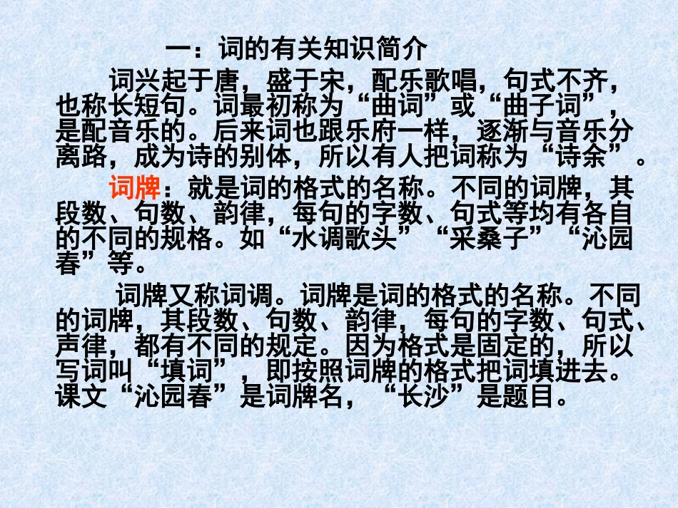 《毛泽东词两首》1_第3页
