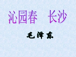 《毛泽东词两首》1