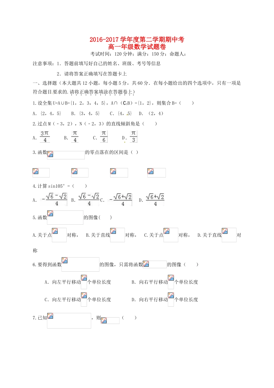 广东省揭阳市高一数学下学期期中试题-人教版高一全册数学试题_第1页