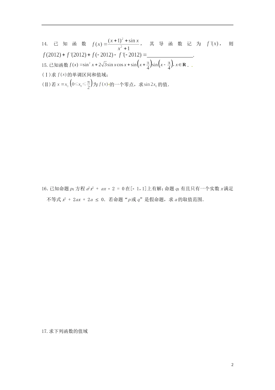 江苏省海门市包场高级中学高三数学 周末导学单2周末练习 苏教版_第2页