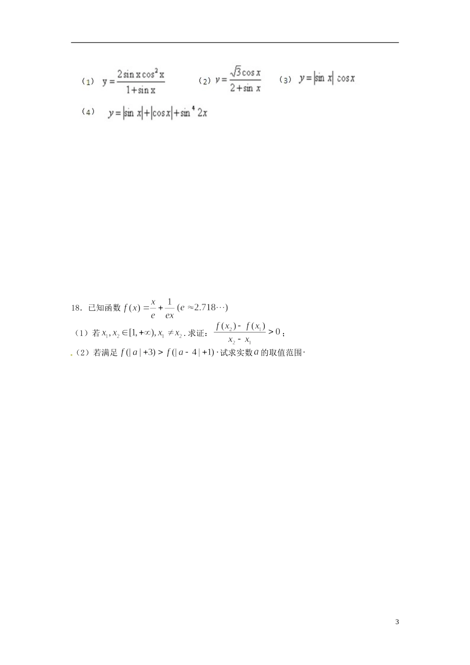 江苏省海门市包场高级中学高三数学 周末导学单2周末练习 苏教版_第3页