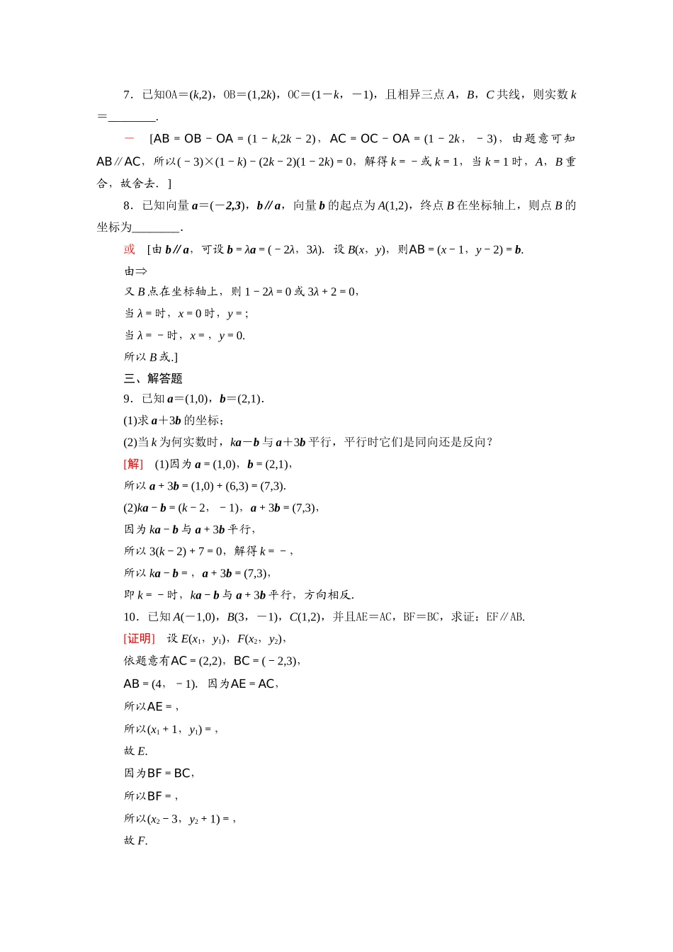 高中数学 第六章 平面向量及其应用 6.3.4 平面向量数乘运算的坐标表示课时分层作业（含解析）新人教A版必修第二册-新人教A版高一必修第二册数学试题_第2页