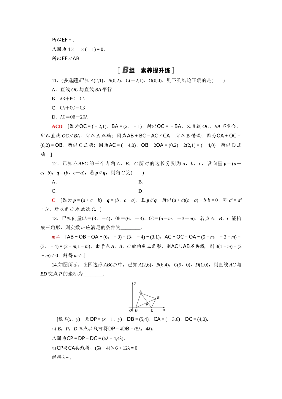 高中数学 第六章 平面向量及其应用 6.3.4 平面向量数乘运算的坐标表示课时分层作业（含解析）新人教A版必修第二册-新人教A版高一必修第二册数学试题_第3页