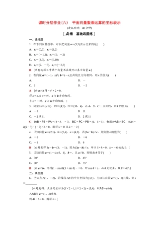 高中数学 第六章 平面向量及其应用 6.3.4 平面向量数乘运算的坐标表示课时分层作业（含解析）新人教A版必修第二册-新人教A版高一必修第二册数学试题