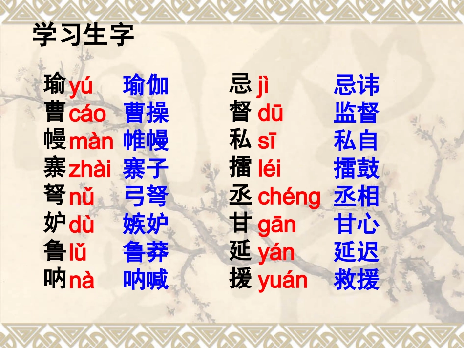 《草船借箭》教学课件2_第3页