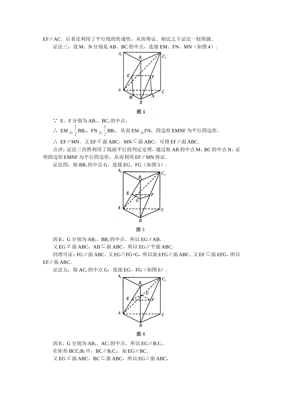 高中数学一题多解  以点带面学法指导_第2页