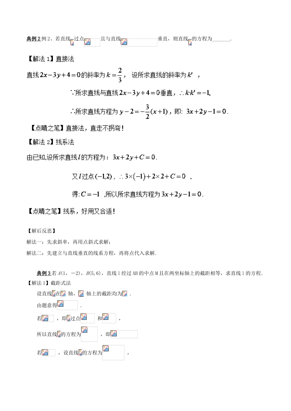 高考数学 专题3.8 一题多解 玩透直线方程小题大做-人教版高三全册数学试题_第2页