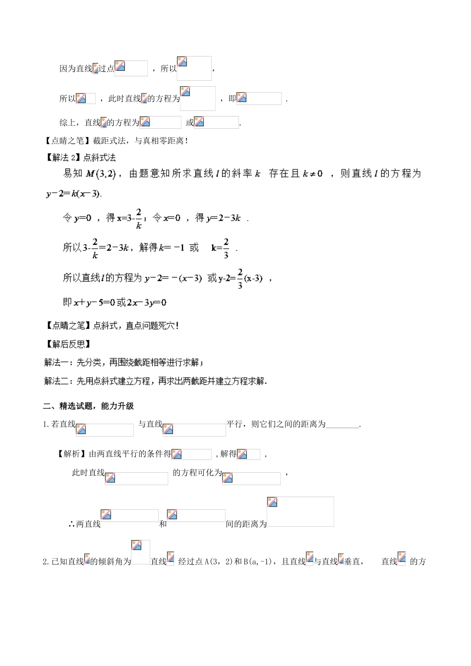 高考数学 专题3.8 一题多解 玩透直线方程小题大做-人教版高三全册数学试题_第3页
